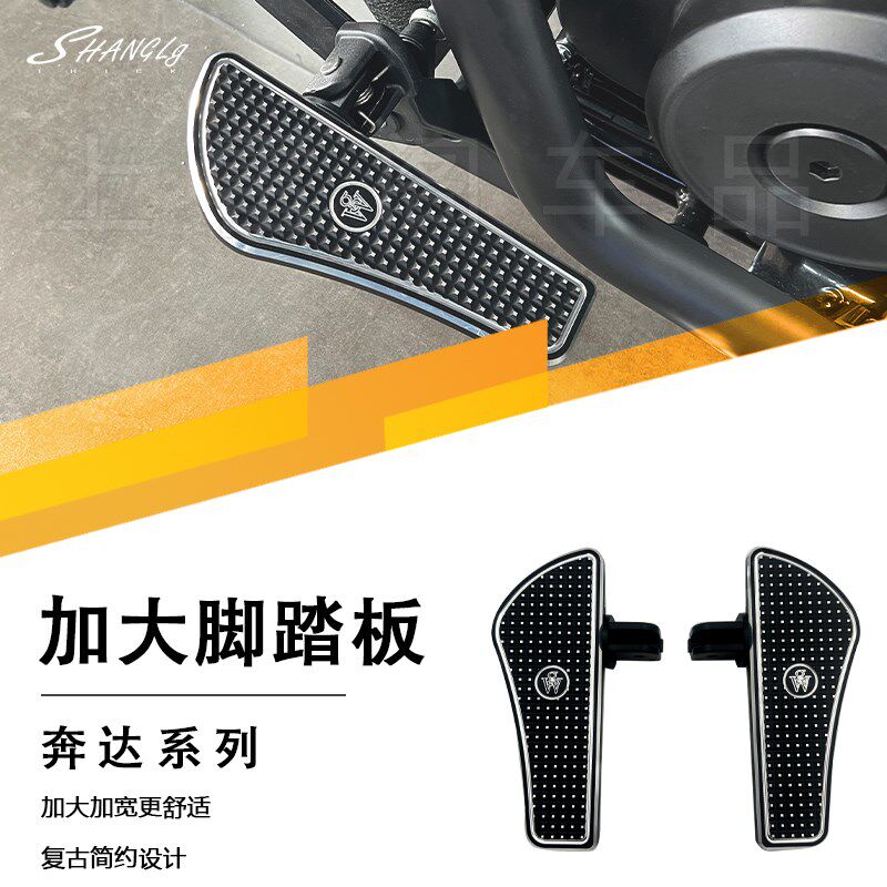 拿破仑250改装复古加大加宽脚踏板防滑脚踩板舒适铝合金改件配件
