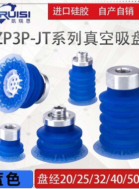 ZP3P-20JT2SF 32JT5SF机械手真空吸盘风琴型薄膜吸盘工业气动配件