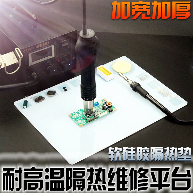 大尺寸加厚 耐高温维修工作台隔热垫 风枪烙铁焊接 电子维修平台