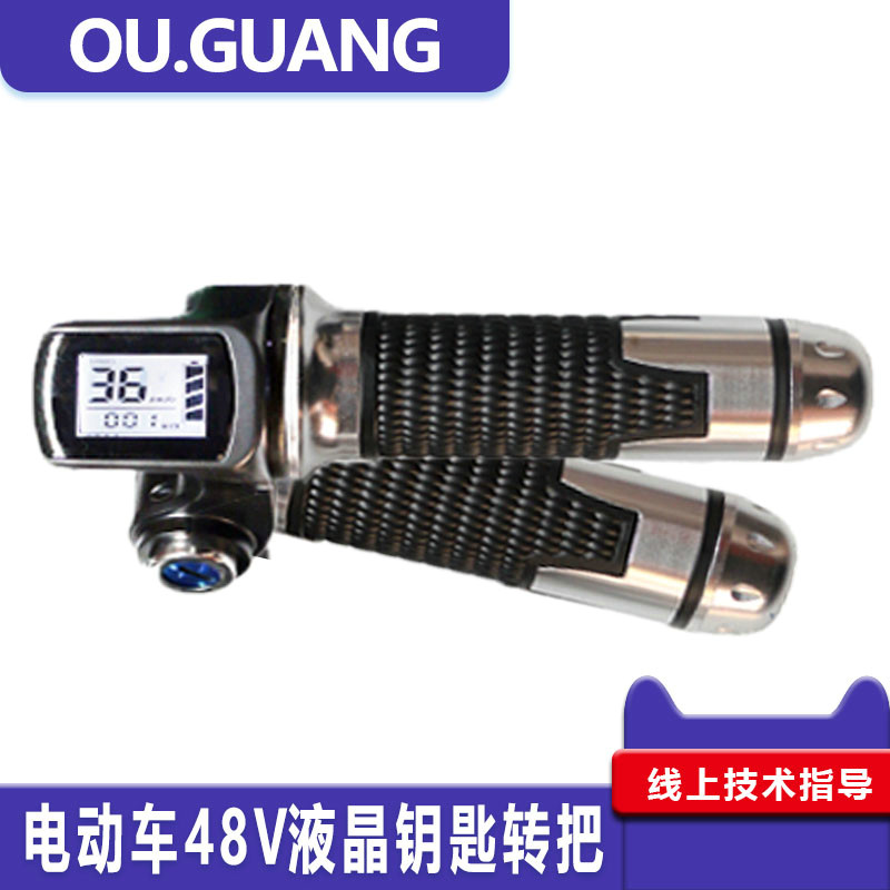 电动车液晶数字电压显示钥匙巡航调速转把加速器36V48V60V72V通用