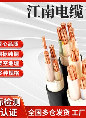 江南国标铜芯电缆yjv2 3 45芯10 16 25 35平方三相四线电力电缆线