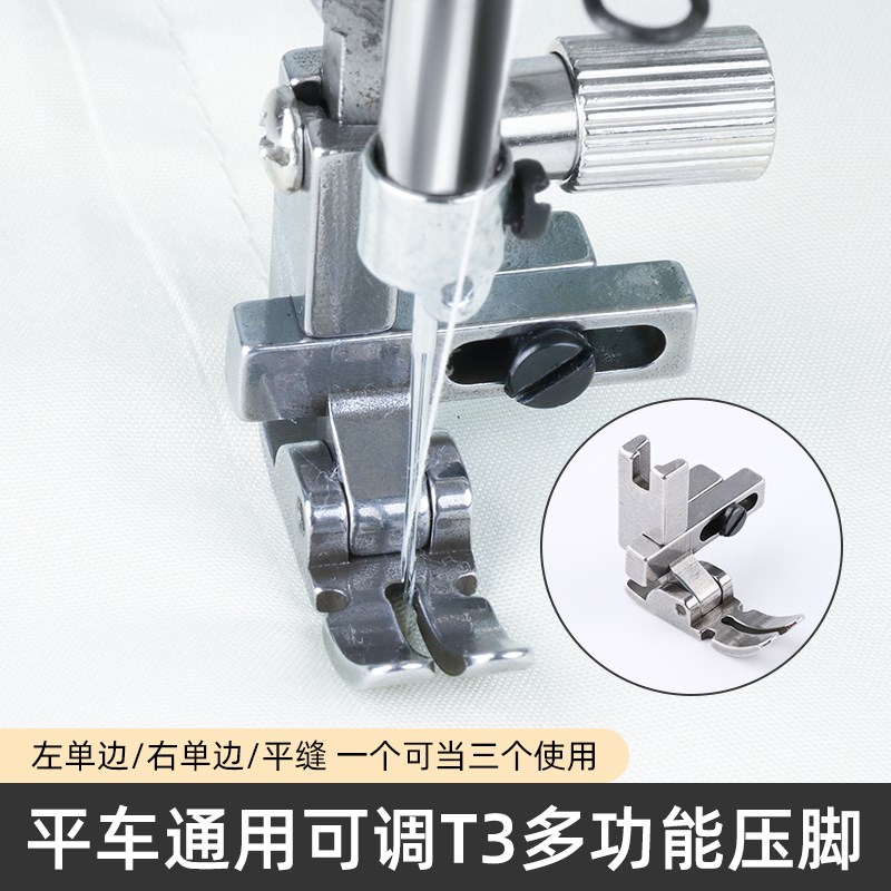 新款T3多功能压脚左右单边压脚平车通用三合一压脚缝纫机配件
