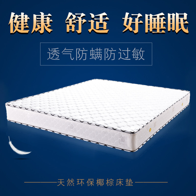 环保舒适高品质椰棕厚床垫经济适用可定做各种尺寸