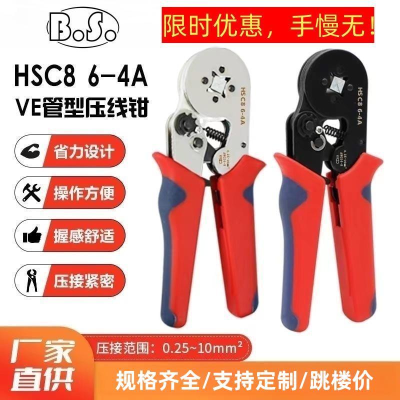 HSC8 6-4/6-6管型VE端子压线钳冷棘轮式压线钳冷压针型端子压线钳