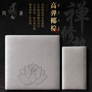 纯曼正念刺绣禅修垫打坐垫家用静坐垫高弹椰棕垫坐禅蒲团四季适用