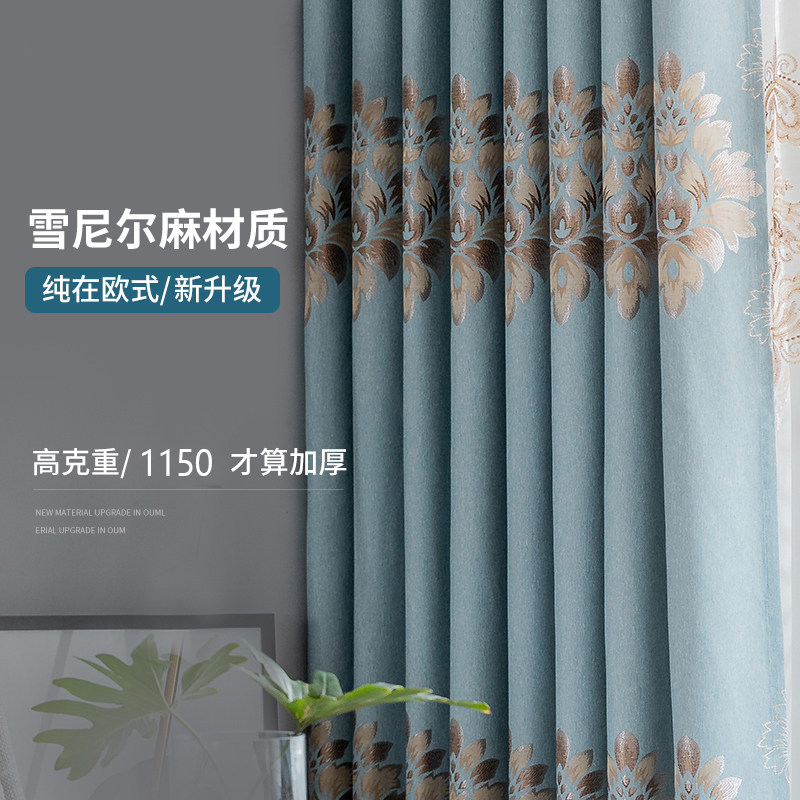 欧式提花雪尼尔布料窗帘客厅奢华高档大气卧室遮光成品落地窗定制