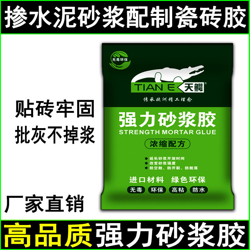 强力砂浆胶瓷砖胶精瓷砖胶瓷砖粘合剂粘结剂水泥伴侣强力胶水粘墙
