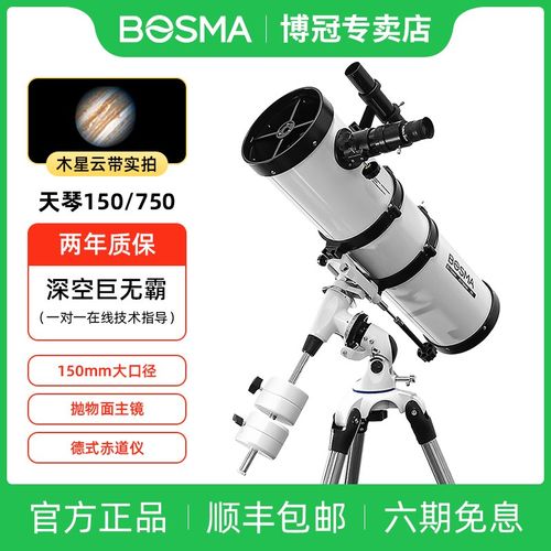 博冠天文望远镜专业观星自动寻星高倍高清大口径专业版牛反150750