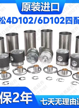 PC60 100 120 130-5-6-7康明斯4D102/6D102发动机四配套组件