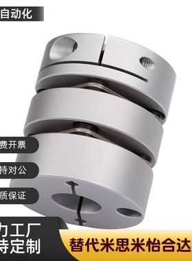 替代怡合达联轴器DBA01 DBA11 D16 D20 D25 D32 D40 D50螺钉固定