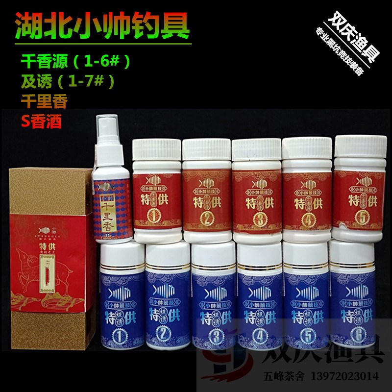 湖北小帅钓具渔具王兵千里香千香源极诱钓鱼小药诱食剂水粉S香酒