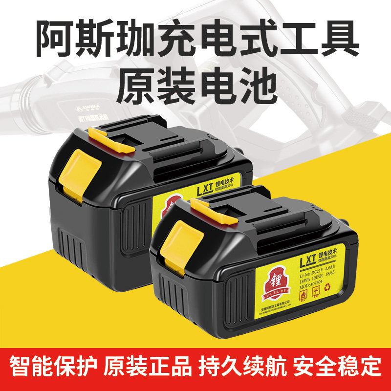 阿斯珈电钻锂电池通用12V16.8V21大容量电剪刀往复锯鼓风机电配件