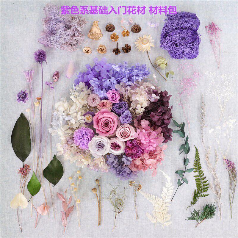 永生花材料包diy新手基础入门玫瑰绣球配材包花艺沙龙活动材料包