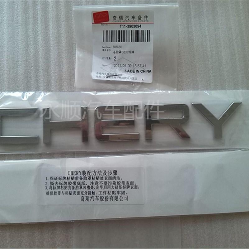 奇瑞瑞虎3后备胎罩英文字母贴 CHERY标牌 10-13款瑞虎外罩贴花
