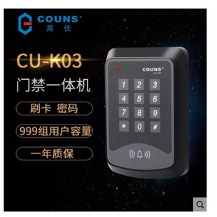 高优CU 密码 K03门禁系统 单门门禁 门禁 门禁一体机 COUNS