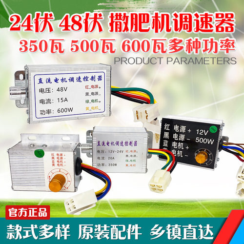 电动施肥机化肥机调速器开关控制盒直流电机调速农用撒肥机配件