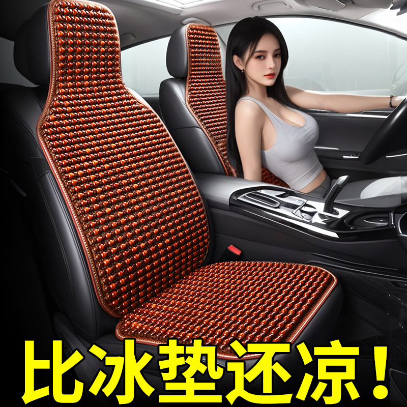 汽车坐垫夏季座垫车垫单片座椅车内货车夏天凉垫透气通风木珠后排