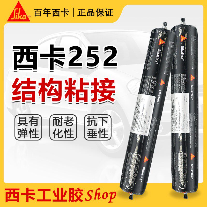 瑞士西卡252单组份聚氨酯结构胶粘接剂玻璃胶密封胶具有弹性 白色