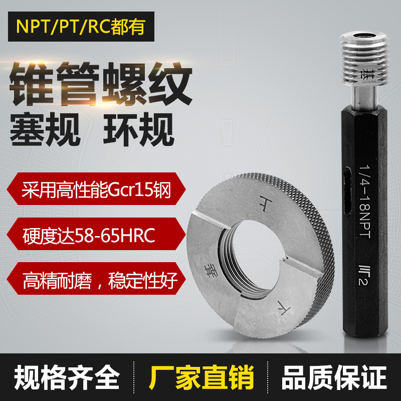 锥管锥度螺纹塞规牙规NPT60度PT55度RC55度 管螺纹塞规