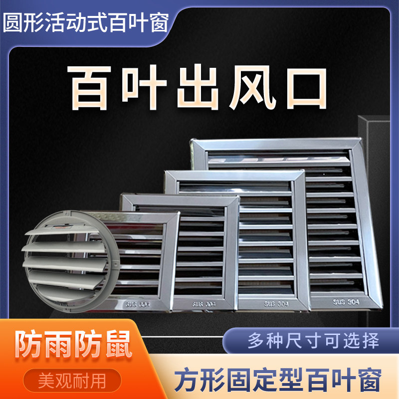 不锈钢百叶窗出风口防风罩防雨罩卫生间方形透气窗外墙排风口风罩