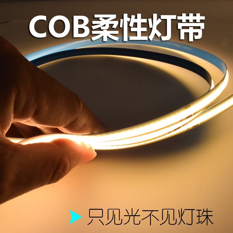 12V24V低压COB灯带自粘LED柔性软灯条家装吊顶橱柜商场超亮线形灯