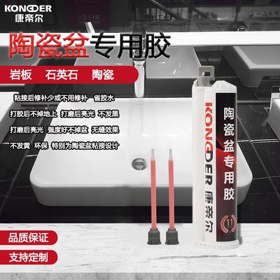 康帝尔陶瓷盆专用胶陶瓷一体盆台面卫生间洗脸盆洗漱台无缝粘接胶