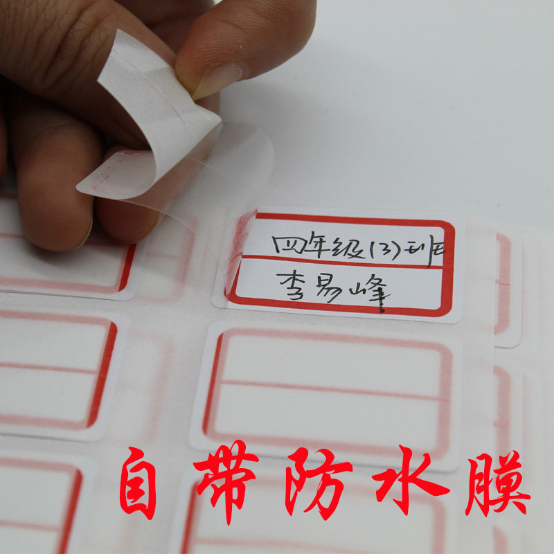 口取纸标签贴纸防水标签贴纸便签贴纸名字贴纸小号防水姓名贴手写,文具电教/文化用品/商务用品,贴纸/立体贴纸,淘宝优惠券,粉丝福利购,淘宝优惠卷