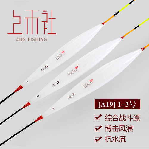 上禾A19 长脚短尾浮漂 鱼漂套装 纳米醒目滑口鲤黄尾抗风浪高灵敏