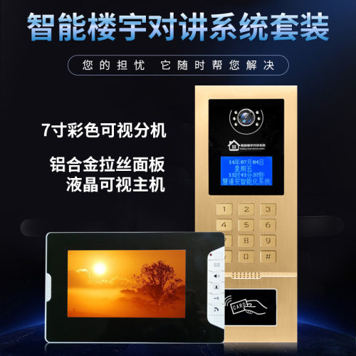 可视对讲门禁系统楼宇小区门铃支架智能装饰配件室内机别墅家用