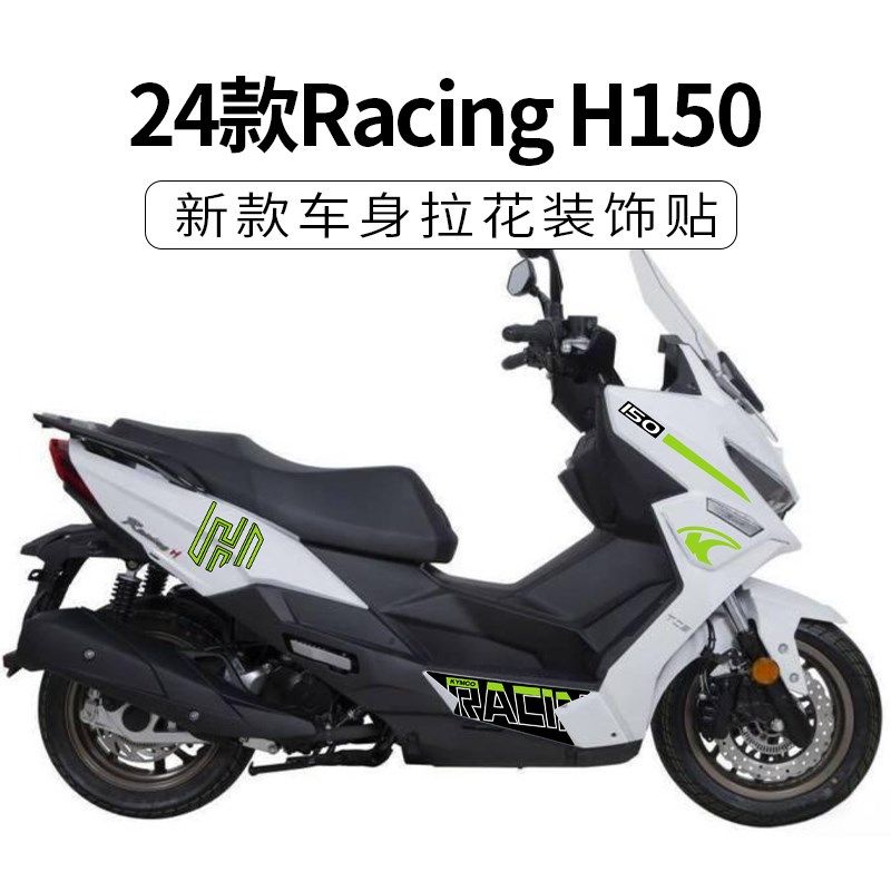 适用光阳Racing H 150车身拉花贴纸改装贴花版花贴膜改装防水件