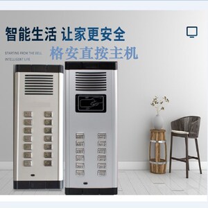 格安楼宇对讲非可视门口机语音单元门主机密码刷卡数码直按通用机