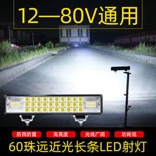 四轮车前大灯外置超亮LED灯泡48V60V远近光灯24V货车边灯电动车灯