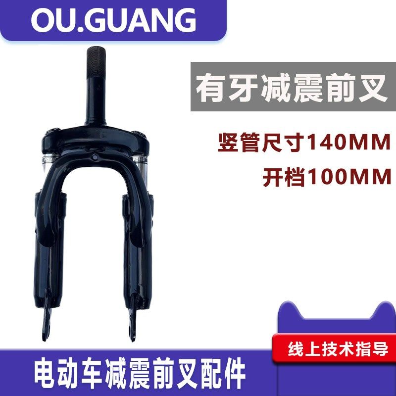 代驾车前叉前减震器折叠锂电车电动车简易款前叉碟刹避震微单14寸