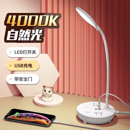 多功能led护眼台灯学生宿舍床头灯学习办公usb充电接线插座转换器