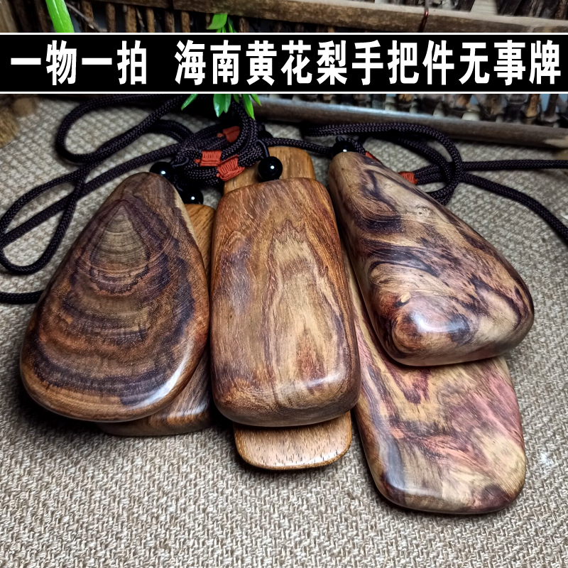 海黄手把件 随形无事牌海南黄花梨木文玩把玩件挂饰吊坠原木收藏
