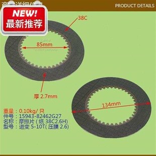 压膜26 进变510T 叉车配件 摩3擦片纸38C26H1594382462G27