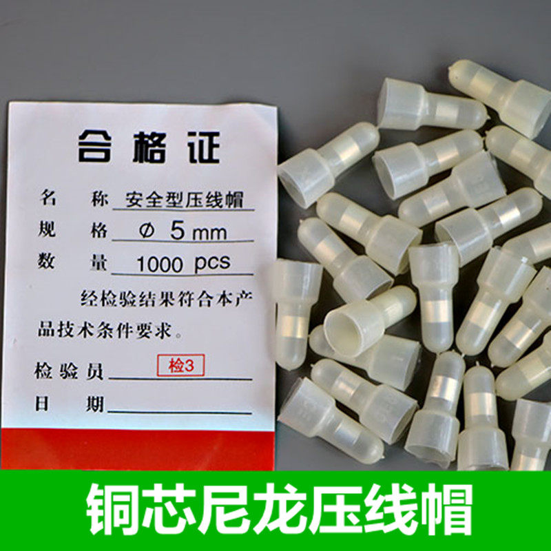 压线帽5mm 接线帽 奶嘴 尼龙压线帽 1000支铜芯 绝缘座5安全帽