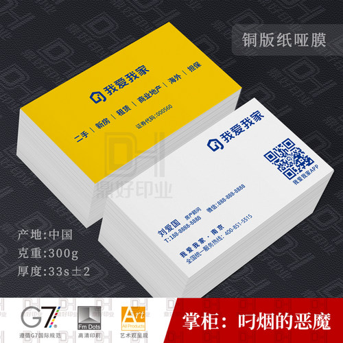 我爱我家名片印刷制作定制订做房屋地产买卖销售置业顾问经纪人