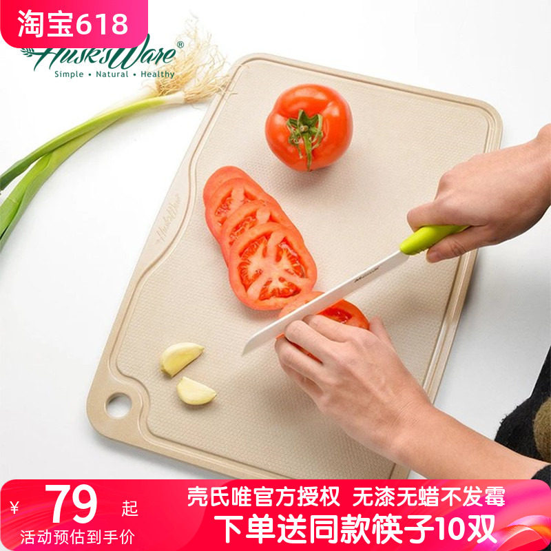 壳氏唯稻壳砧板家用切水果环保抗菌防霉占板不留痕辅食切菜板案板