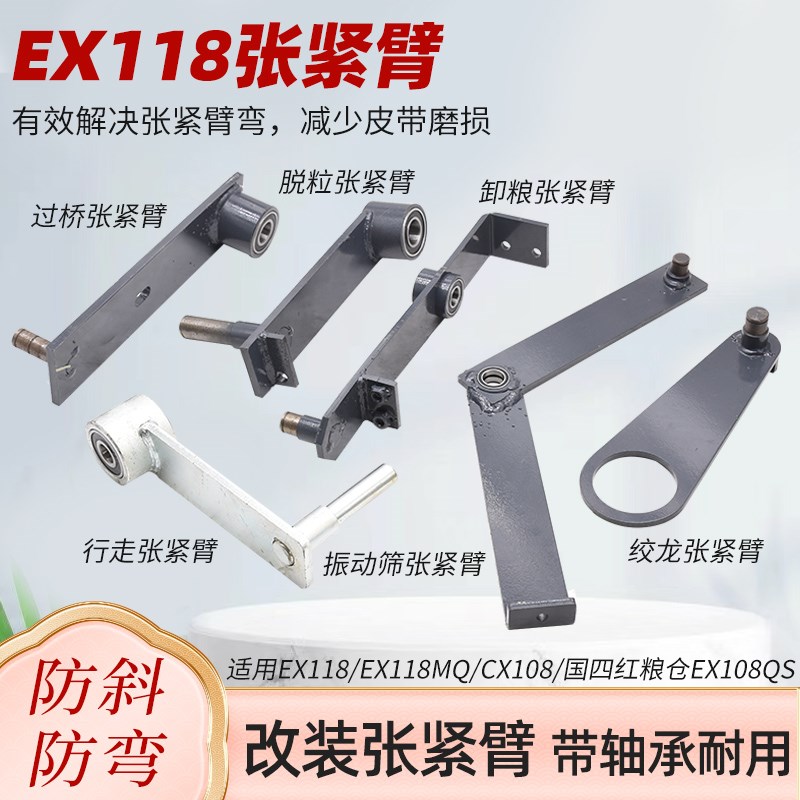 久保田EX118收割机配件行走改装张紧臂脱粒卸粮绞龙张紧臂带轴承