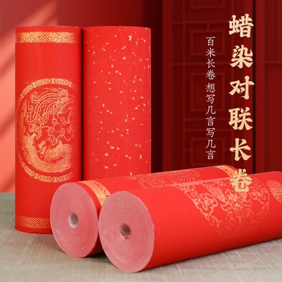 沫韵万年红洒金对联半生熟宣纸