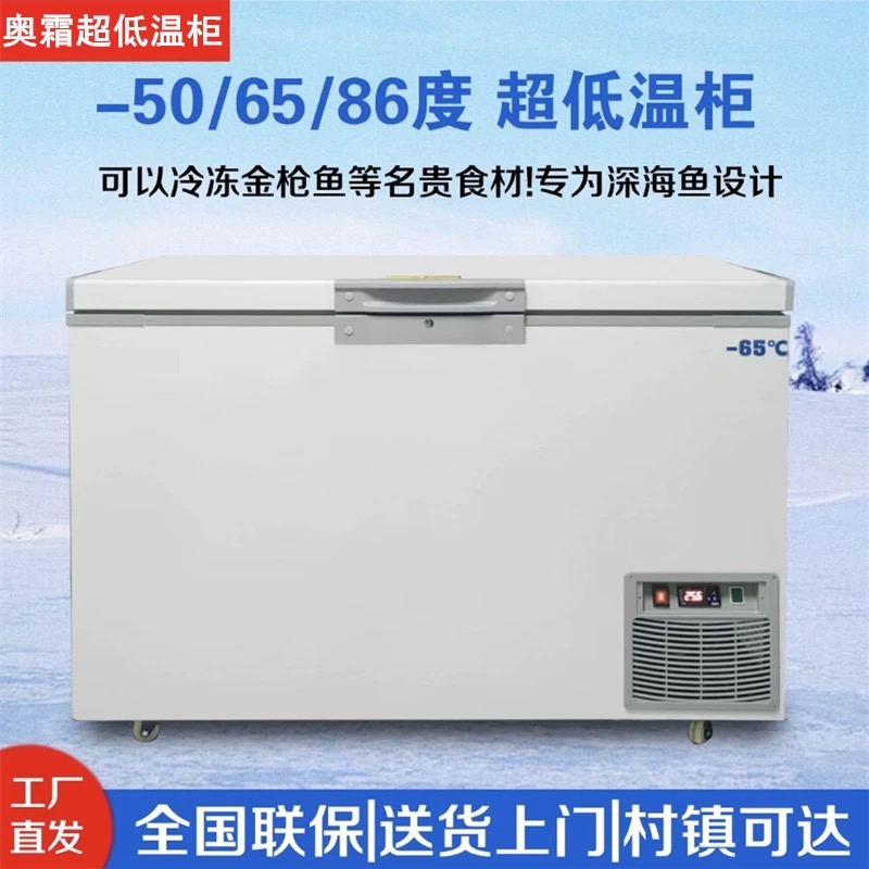 奥霜超低温-65度/86三文鱼金枪鱼