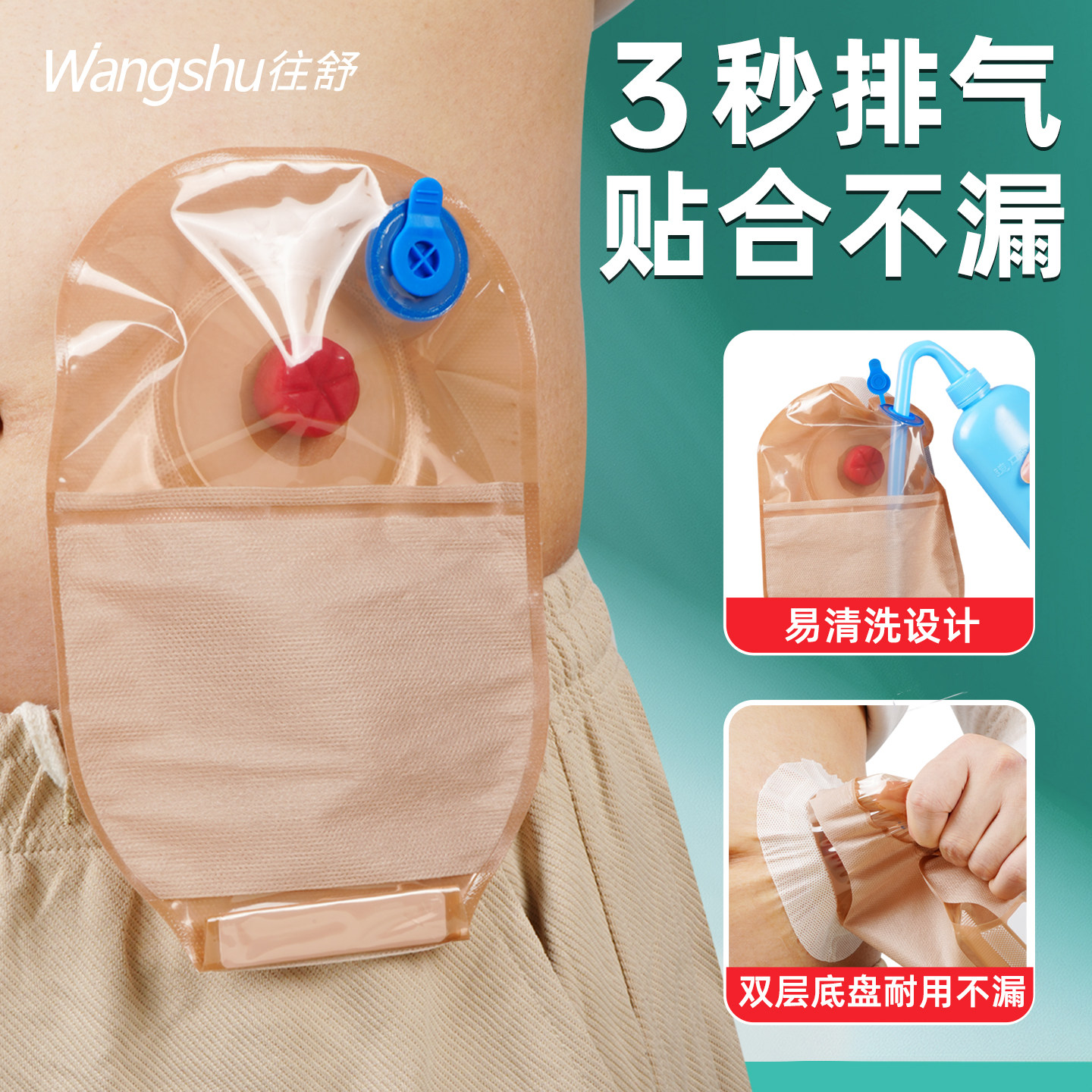 往舒一件式造口袋排气直肠造瘘袋一次性大便袋造口袋官方旗舰店