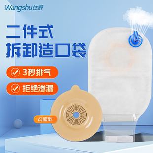 往舒二件式造口袋排气凸面底盘医用造瘘袋腰带两件式造口袋旗舰店