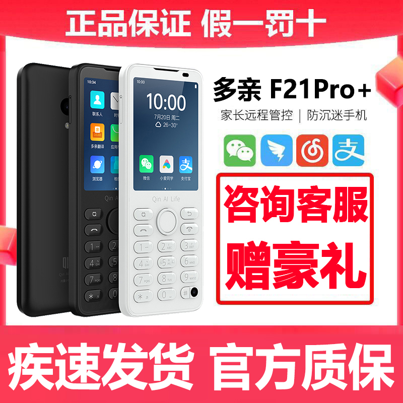 多亲f21Pro+按键智能手机