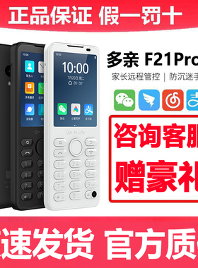Qin多亲f21Pro+按键智能手机大众版标准版直板小爱同学高中儿童智能老人机戒网瘾全网通4G微信扫码支付宝