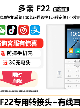 多亲F22无摄像头按键智能保密手机直板按键中小学生学生机老年机老人手机工厂车间备用手机1s+支持微信支付宝