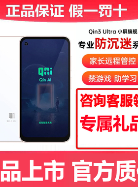 Qin多亲3ultra小屏幕智能手机5英寸屏幕儿童初高中生戒网瘾家长管控备用机卡片小巧mini手机