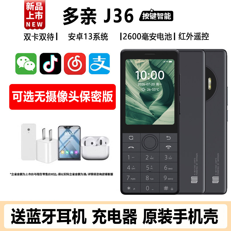 多亲J36直板按键智能手机图片