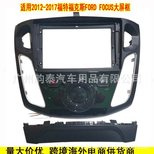 适用福特福克斯Ford FOCUS 安卓导航面框音响改装大屏套框面板9寸